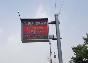 중국발 황사로 ‘뿌연 하늘’... 미세먼지 경보 발령