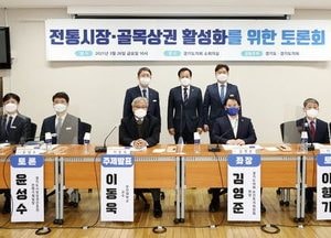 경기도-경기도의회, 전통시장·골목상권 활성화 토론회 개최