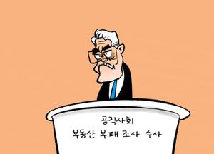 드디어.... 공직사회 부동산 부패 조사 수사
