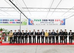 여주시, 가남농협 벼 자동화 육묘장 준공...24억 9천만원 들여