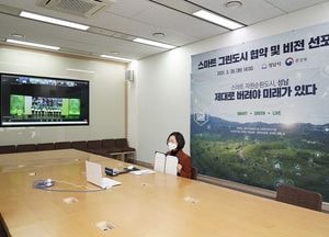 성남시, 환경부와 ‘스마트 그린도시’ 협약 체결