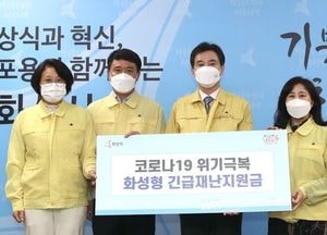 화성시, 소상공인에 화성형 긴급 재난지원 …최대 100만 원