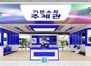 ‘2021 대한민국 기본소득박람회’ 온라인 전시관·홈페이지 오픈