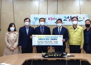 이재준 고양시장, 교통안전공단과 상생 간담회 가져