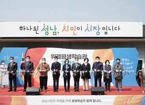 [특집] 시민 누구나, 언제, 어디서나 쉽게 찾는 ‘평생학습도시 성남’