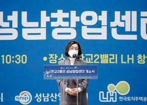 전국 첫 창업지원시설  ‘판교2밸리 성남창업센터’ 오픈