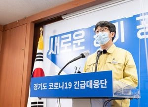 경기도 “조금이라도 증상 있으면 바로 검사받아야”