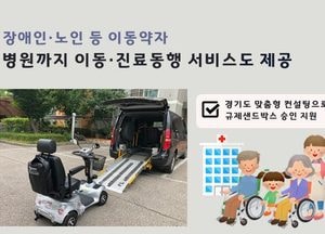 경기도 ‘맞춤 모빌리티 서비스’로 교통약자 병원이동 ‘숨통’
