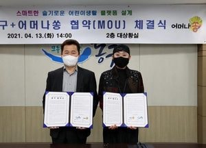 동구,  스마트도시 리빙랩 사업 추진 ‘어머나쏭’과 업무협약