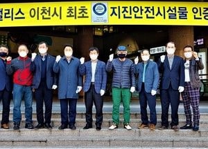 라온팰리스 ‘이천 1호’ 지진안전 시설물 인증