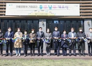 의왕시, 주민공동체 커뮤니티 공간‘들樂날樂’개소