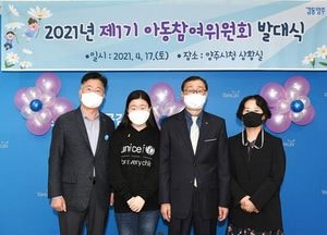 양주시, 제1기 아동참여위원회 발대식 열어
