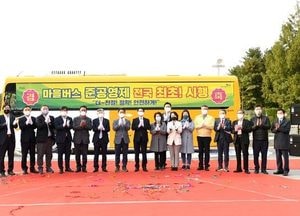 [특집] 파주시 ‘마을버스 준공영제’ 뭐가 다른가?…혹독한 ‘코로나19’에도 마을버스는 ‘씽씽’
