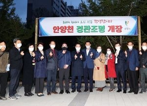 광명시, 안양천 산책로에 경관조명 설치