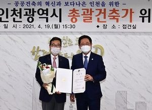 인천형 건축·도시공간에 디자인 입힌다…'총괄건축가 운영체제' 출범