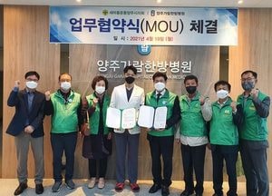 새마을운동 양주시지회-양주가람한방병원, 업무협약 체결
