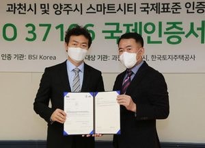 과천시, 스마트도시 국제표준 인증받아