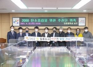 서구 ‘탄소중립 일류도시’ 시동···로드맵 구체화