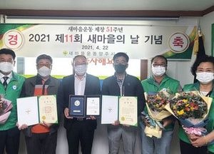 새마을운동양주시지회, 유공자 기념장·표창 수여