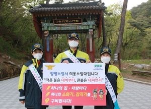 양평소방서, 의용소방대장 3명 '119 릴레이 챌린지' 동참