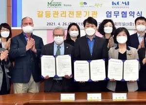 부평구, 한국조지메이슨대·한국갈등관리연구소와 양해각서 체결