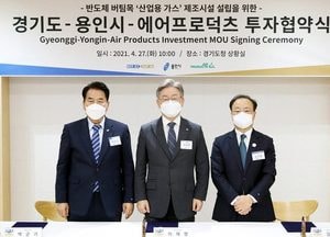 용인에 산업용 가스시설 설립 1700억 투자…경기도, 용인시와 에어프로덕츠 투자 협약
