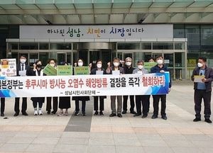 “일본정부는 후쿠시마 방사능 오염수 방류 즉각 철회하라”