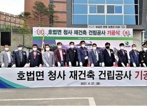 이천 호법면 청사 재건축 건립공사 기공식 가져