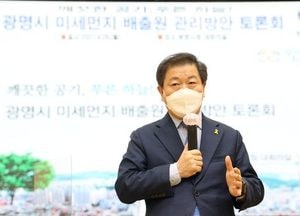 광명시, 미세먼지 저감 위해 전문가들 '머리 맞대'