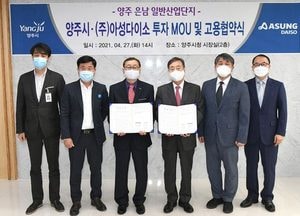 생활용품 대표 기업 "다이소", 양주시에 "물류센터 구축, 2500억 투자"