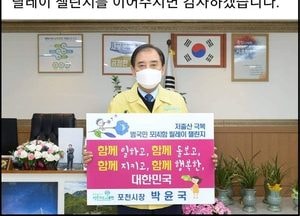 박윤국 포천시장, 미혼 여성 시의장에게 '저출산 극복 도전 지명' 논란