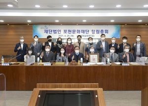 재단법인 포천문화재단 창립총회 열어…오는 6월 정식 출범 예정