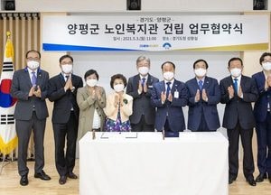 道, 양평군노인복지관 건립…노인복지서비스 확대 협력