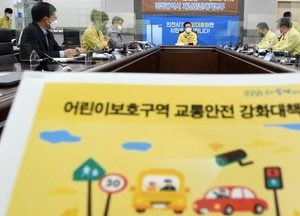 인천시, 어린이 안전 강화 ‘힘 모아’···교통안전 강화 위한 종합대책 마련