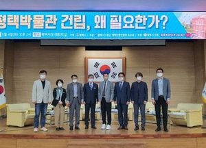 “평택시박물관, 역사·삶 담아 낼 수 있는 공간으로 조성해야”