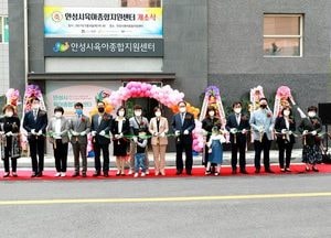 안성시육아종합지원센터 ‘문 활짝’
