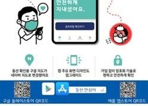 道 개발 ‘코로나 동선 안심이’ 통해 수도권 전체 확진자 공개동선 확인