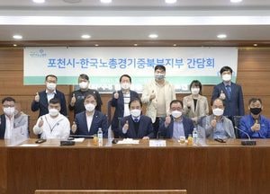 박윤국 포천시장, 코로나19로 인한 근무환경 변화, 고용불안 커