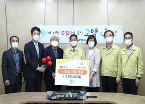명성운수, 고양시에 코로나19 위기 극복 1천만원 기부