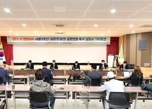 김포 국회의원·시장 등 기자회견 “GTX-D 원안 추진 위해 공동행동 나설 것”