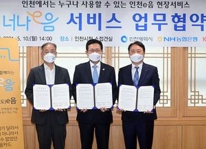 인천 소재 전 농협은행서 ‘인천e음’ 발급·충전·취소 가능···스마트폰 없이 서비스