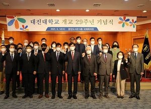 대진대학교, 개교 29주년 기념식 “내실 있는 대학, 경쟁력 있는 대학으로 도약”