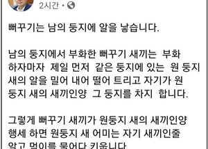 홍준표 “뻐꾸기는 남의 둥지에 알을 낳는다”...국민의힘 지도부 작심 비판