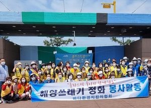 바다환경지킴이협회 ‘세계 바다의 날 행사’···‘궁평항’ 일대 해양쓰레기 수거