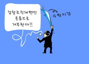 검찰조직개편안 온몸으로 거부한다!!