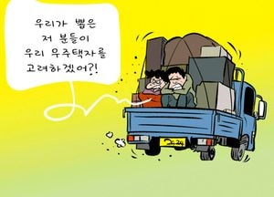 우리가 뽑은 저 분들이 우리 무주택자를 고려하겠어?!