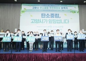 [특집·고양시] 사람과 자연이 함께 가는 고양시…‘탄소중립’에도 앞장
