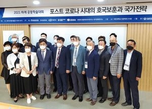 대진대학교 ‘호국·보훈과 국가전략’ 공동학술대회 열어