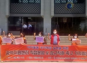 인천 "아이돌봄 광역지원센터 직접 운영하고 고용 승계 보장하라"