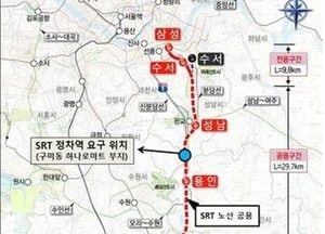 용인시와 성남시 SRT '구미동 역사' 신설 공동 용역 비용 각각 부담해 추진